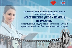МИАЦ выпустит  сборник «Сестринское дело — наука и искусство»